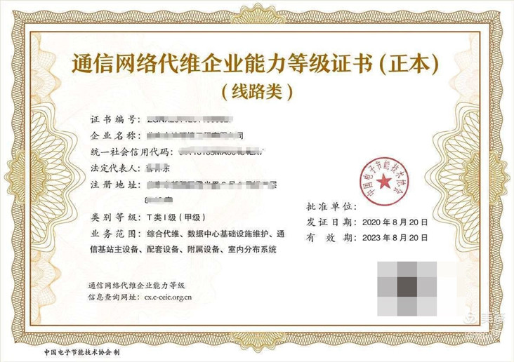 通信网络维护企业能力等级证书申请评价条件