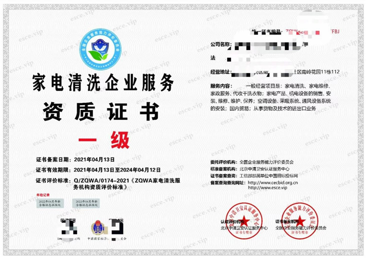 家电清洗企业服务资质