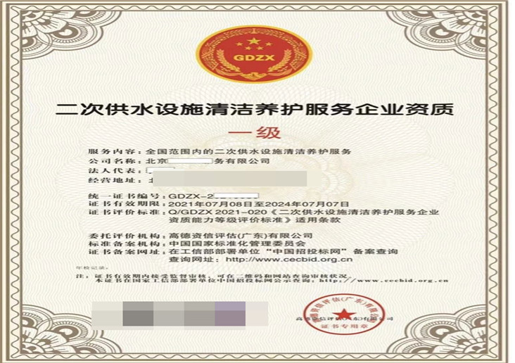 二次供水设施清洁养护服务企业资质