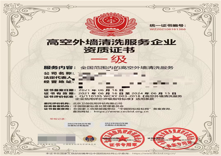高空外墙清洗资质