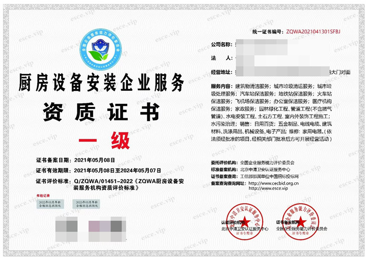厨房设备安装企业服务资质证书