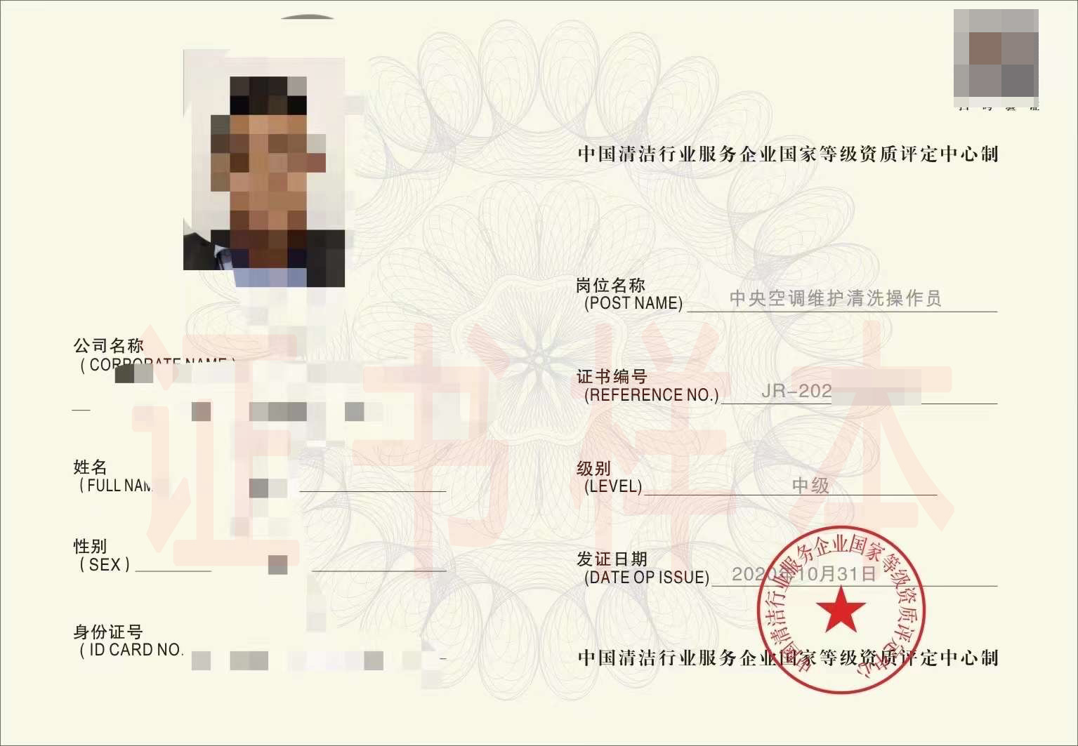 中央空调维护清洗操作员