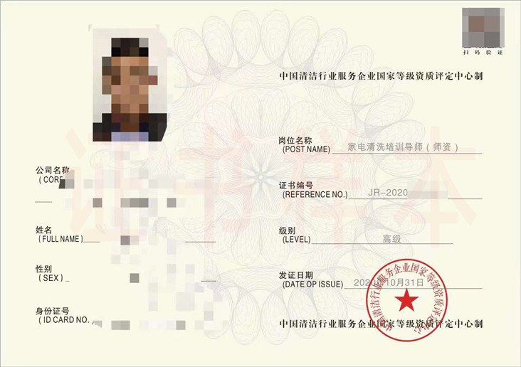 家电清洗培训导师