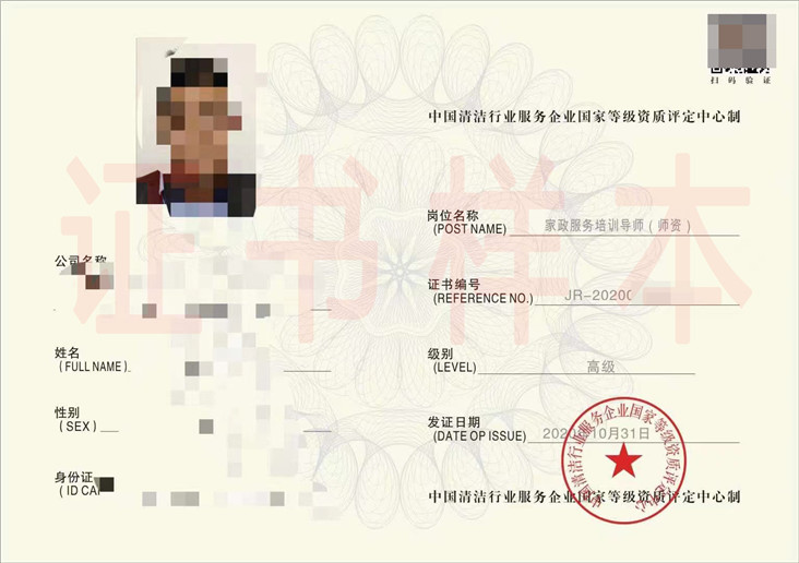 家政服务培训导师（师资）