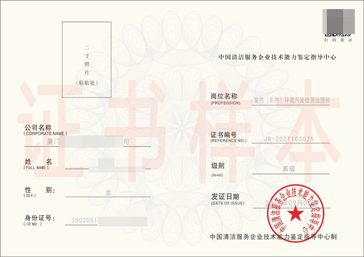 室内环境污染检测治理师