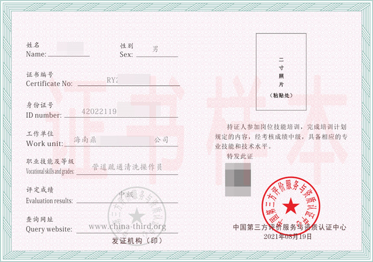 管道疏通清洗操作员