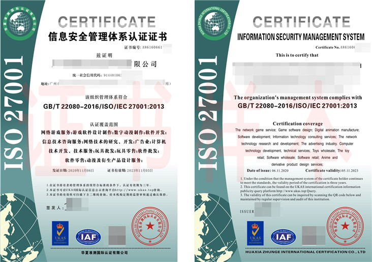信息安全管理体系认证证书
