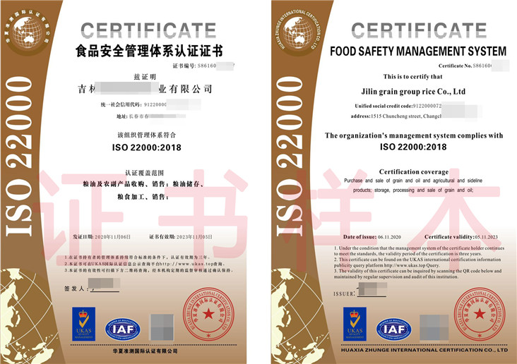 食品安全管理体系认证证书