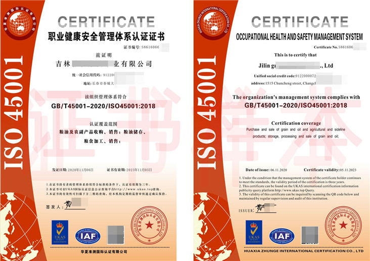 职业健康安全管理体系认证证书