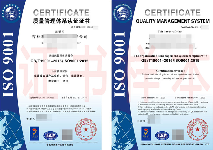 质量管理体系认证证书