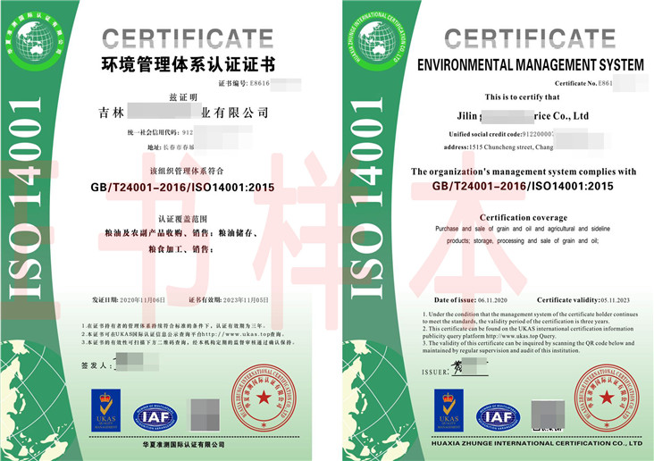 环境管理体系认证证书