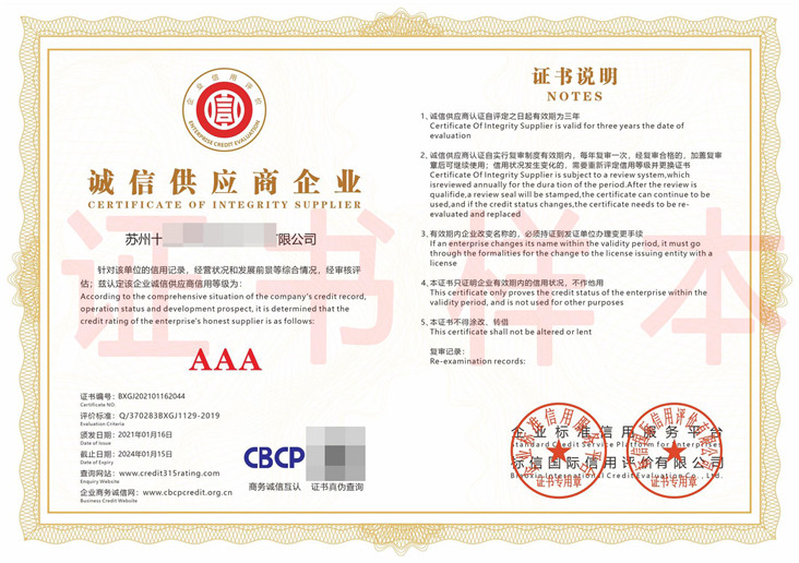 3A诚信供应商企业证书