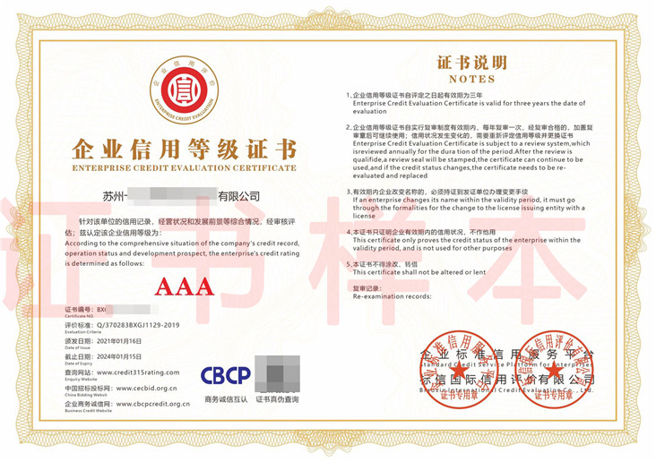 3A企业信用等级证书