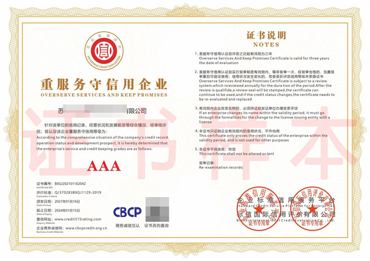 3A重服务守信用企业证书