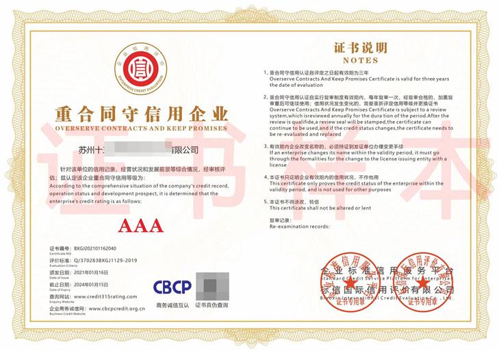 3A重质量守信用企业证书