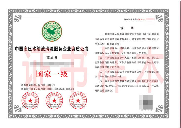 中国工程机械服务企业资质证书