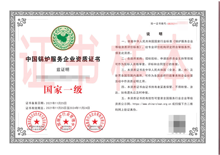 中国锅炉服务企业资质证书