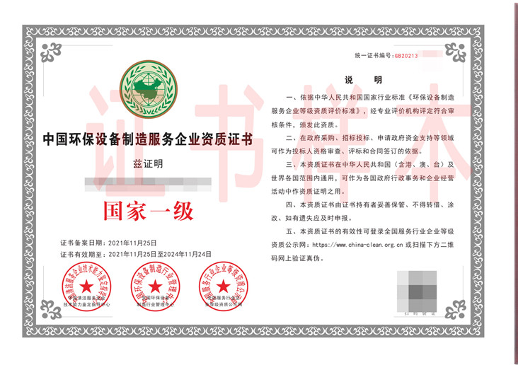 中国环保设备制造服务企业资质证书