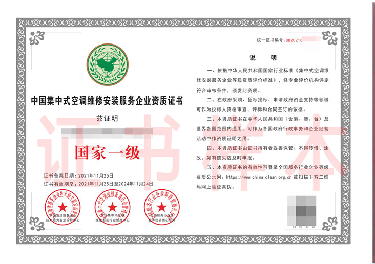 中国家电服务企业资质证书