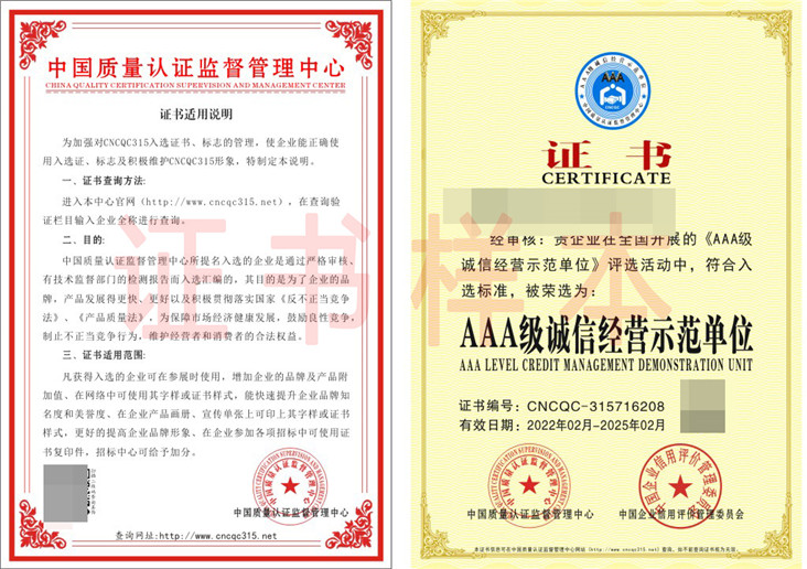 3A级诚信经营示范单位