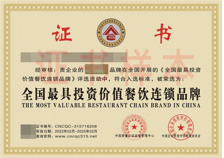 全国最具投资投资价值餐饮连锁品牌