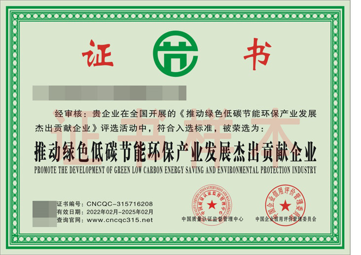推动绿色低碳节能环保产业发展杰出贡献企业