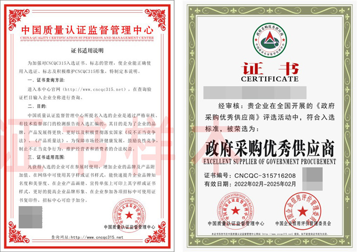 采购优秀供应商