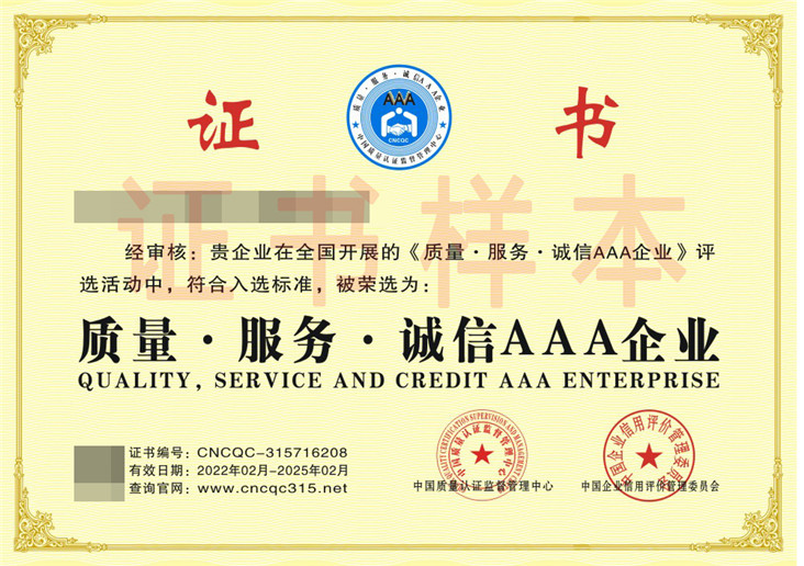 质量.服务.AAA企业