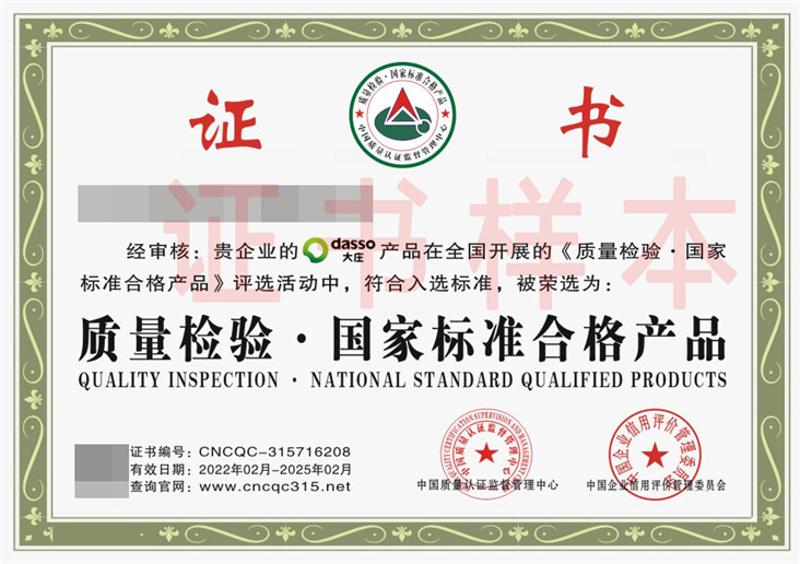 质量检验.国家标准合格产品