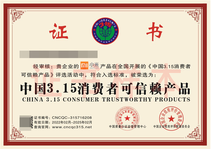 中国3.15消费者可信赖产品
