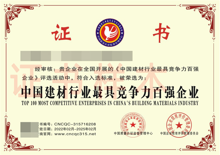 中国建材行业最具竞争力百强企业