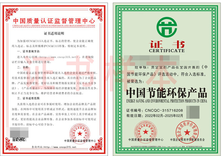 中国节能环保产品