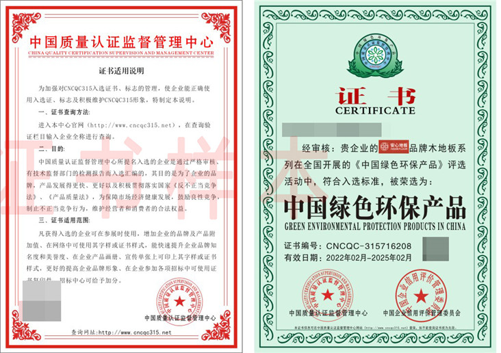 中国绿色环保产品