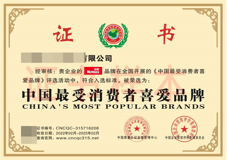 中国最受消费者喜爱品牌