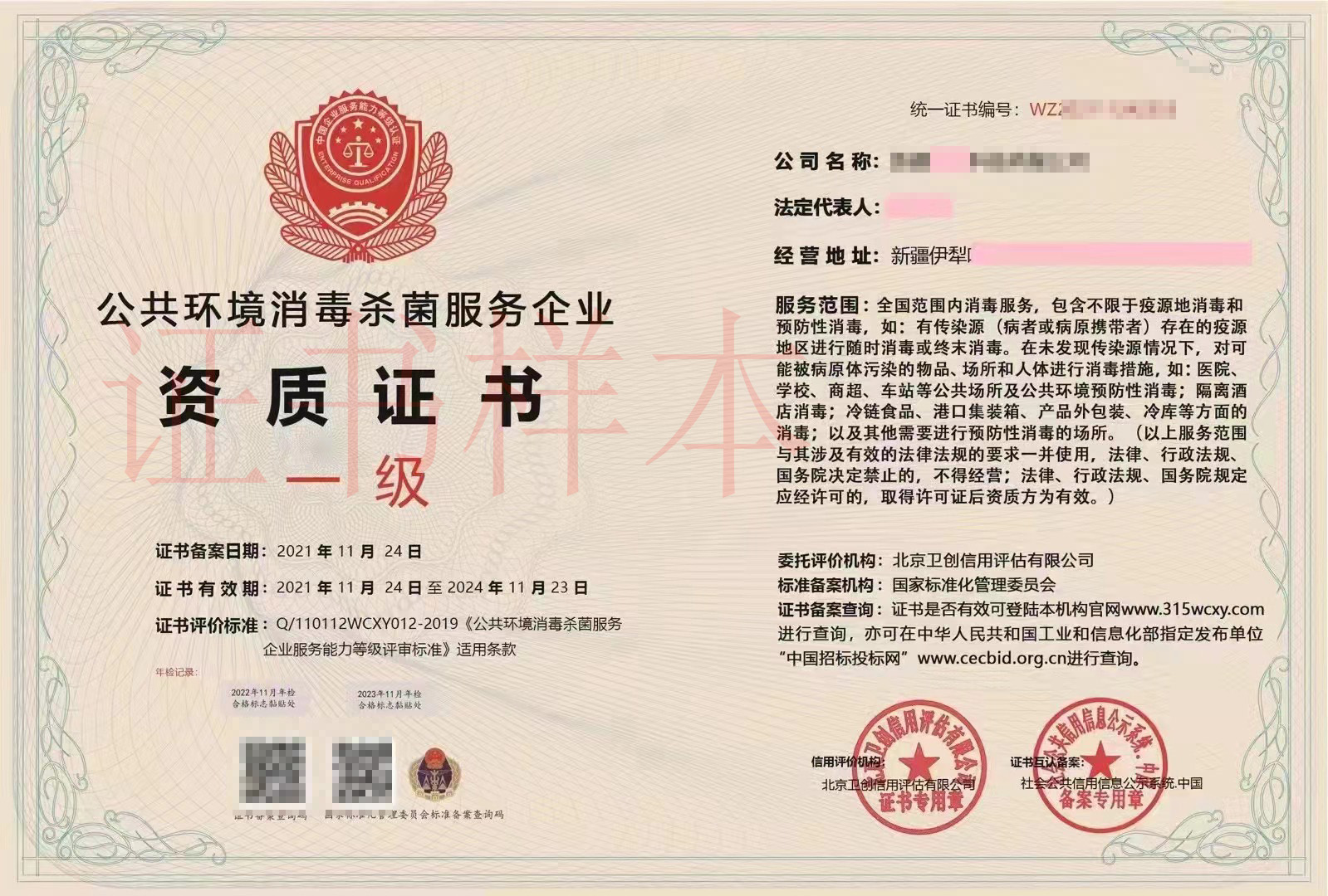 建筑垃圾处理及再利用服务企业资质