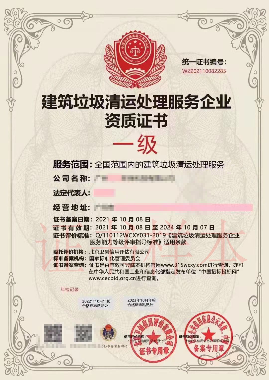 建筑垃圾清运处理服务企业资质