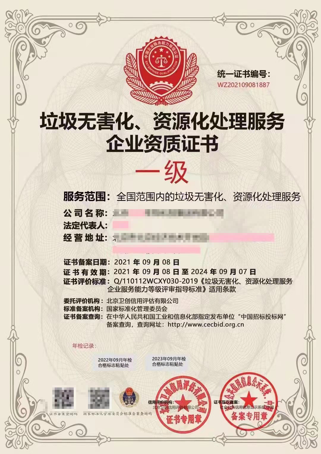 垃圾无害化、资源化处理服务企业资质