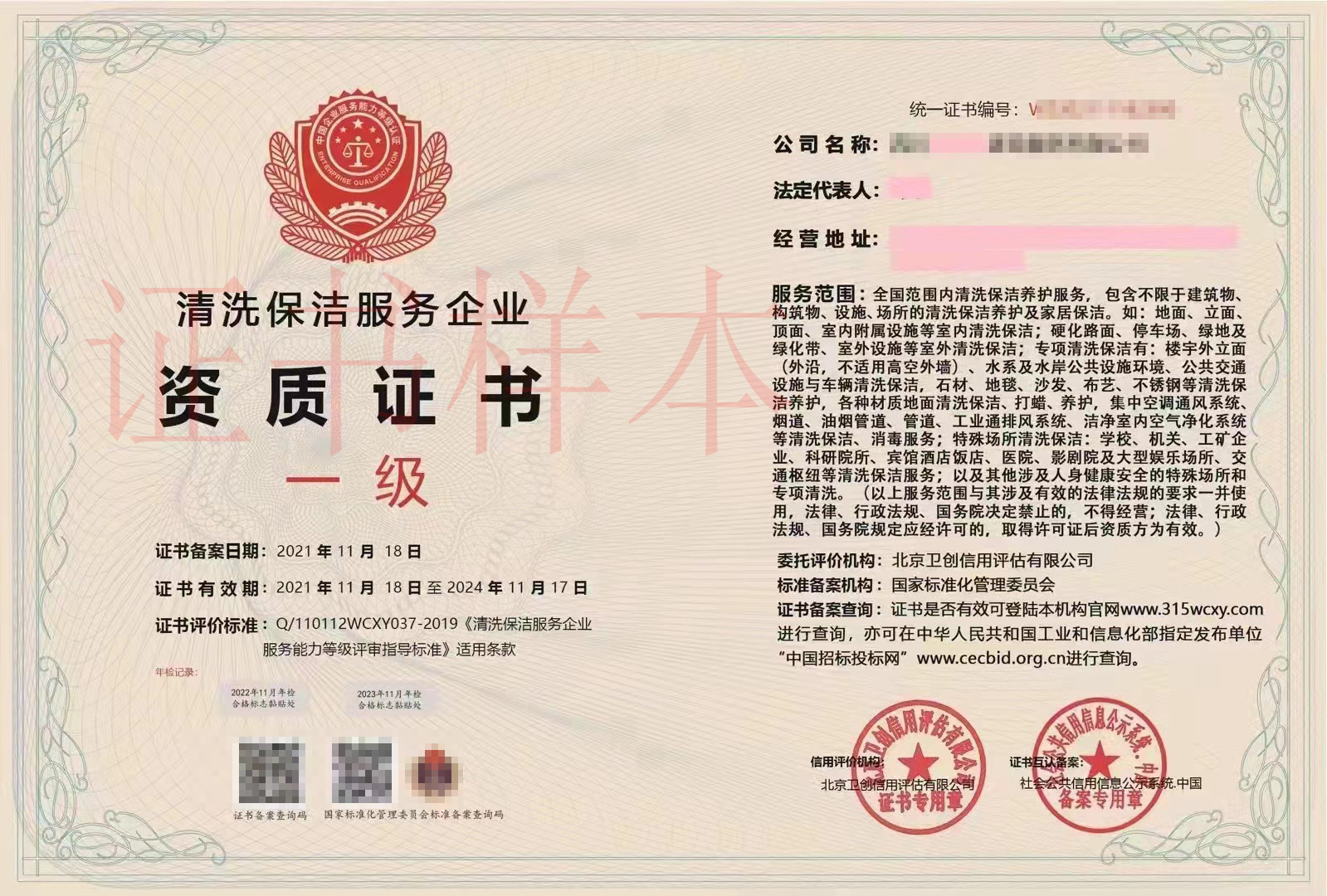 清洗保洁服务企业资质