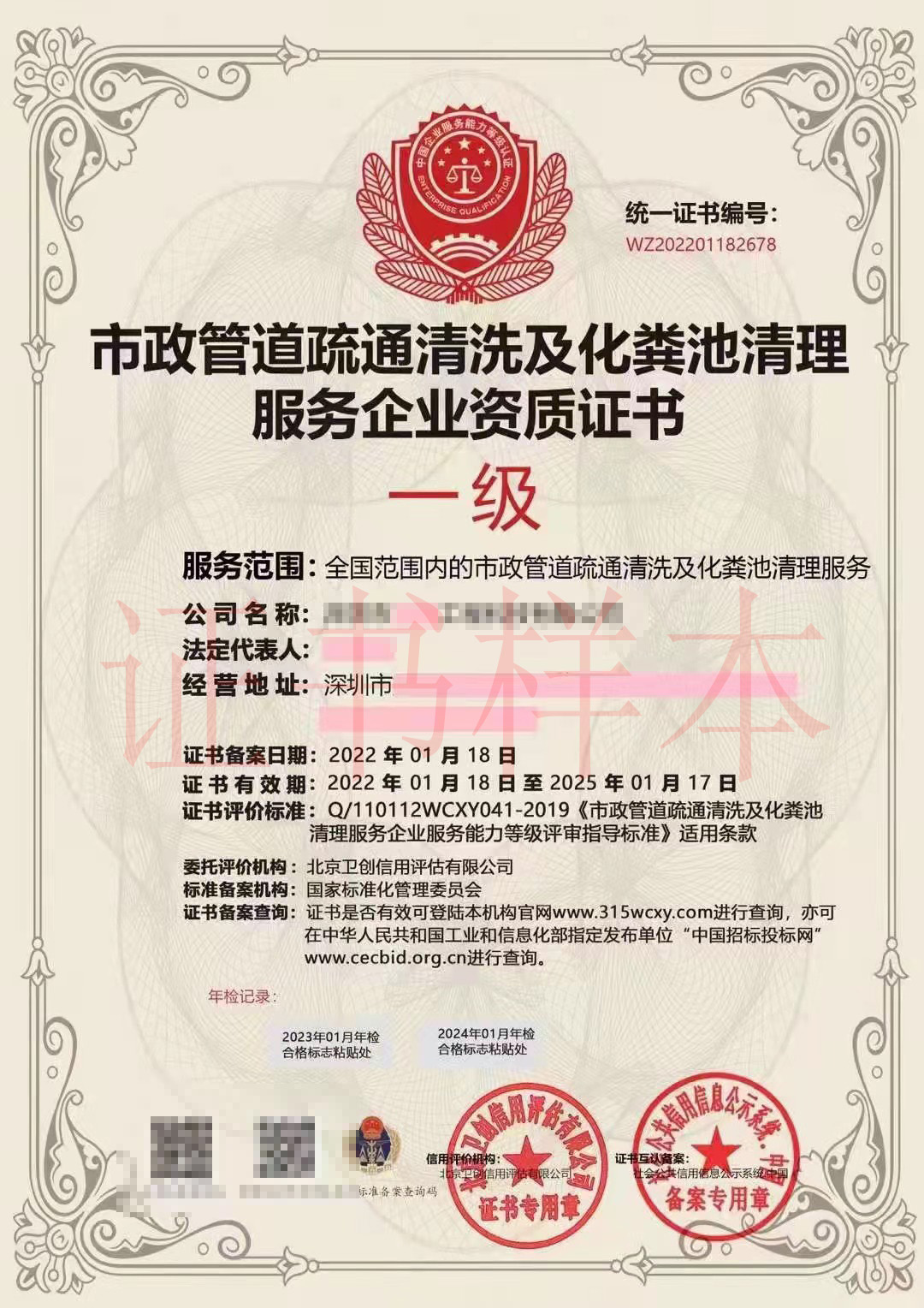 市政管道疏通清洗及化粪池清理服务企业资质