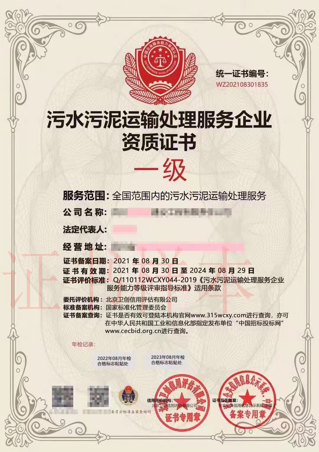 污水环境消毒杀菌服务企业资质