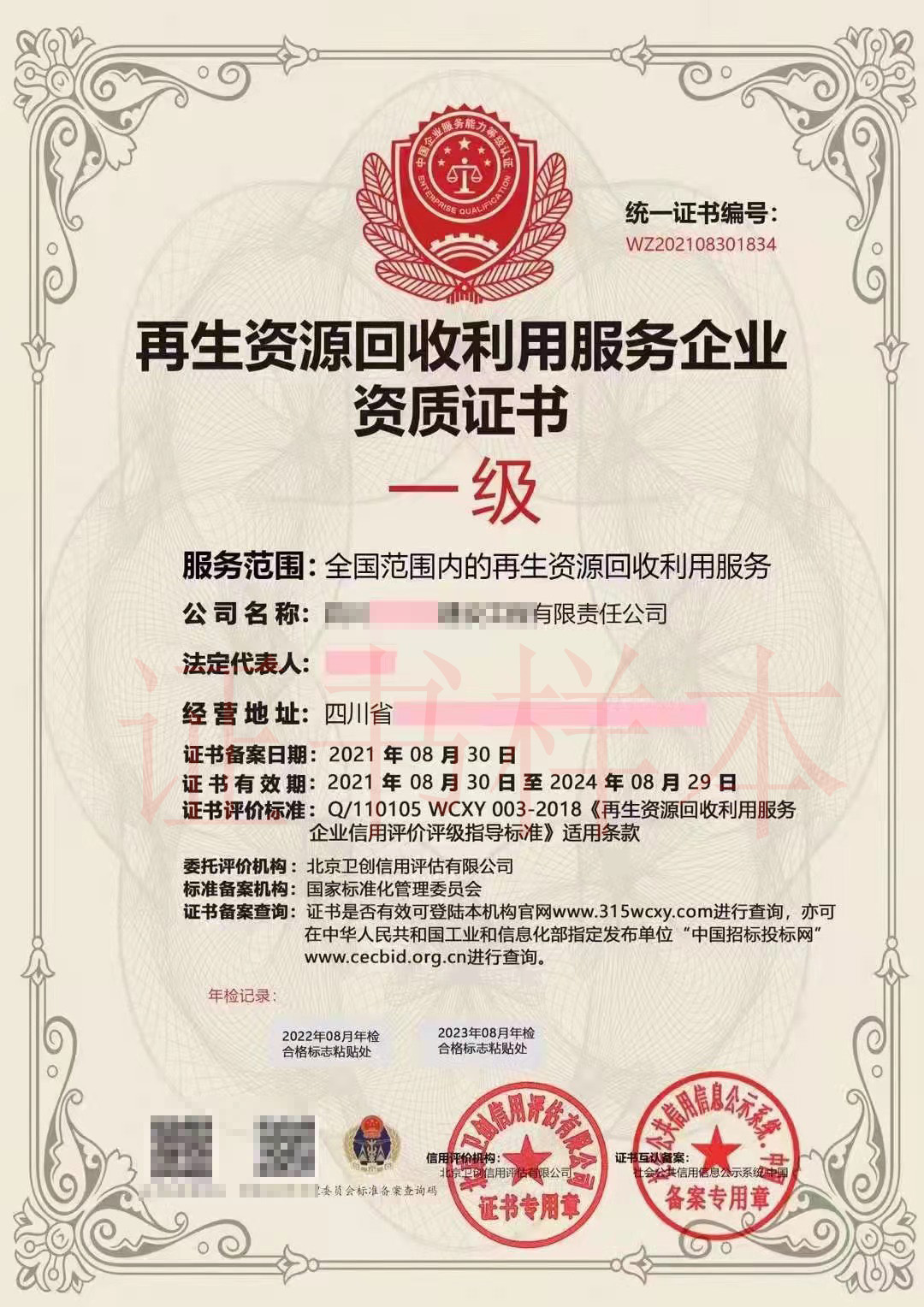 再生资源回收利用服务企业资质