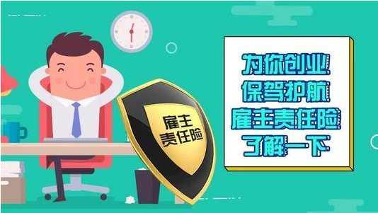 什么是雇主责任险？高空作业性价比好的方案我们有。