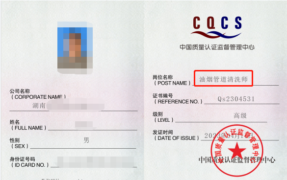 油烟机管道清洗师个人证办理