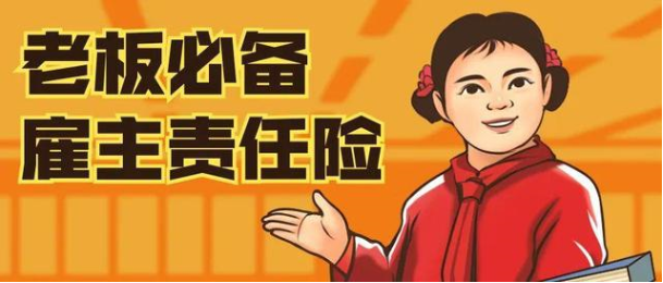 雇主责任险索赔期限是多少年？