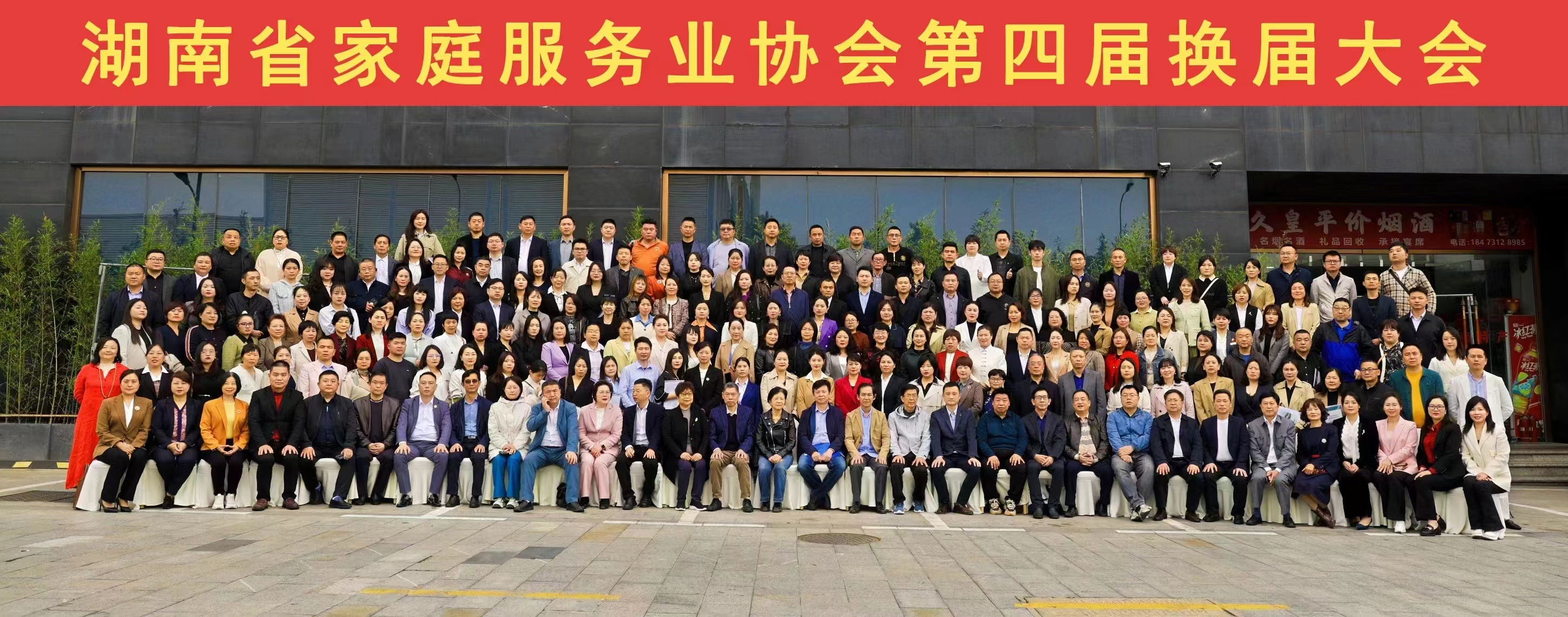 热烈祝贺湖南环宇家政产业管理有限公司当选为省家庭服务业协会第四届副会长单位