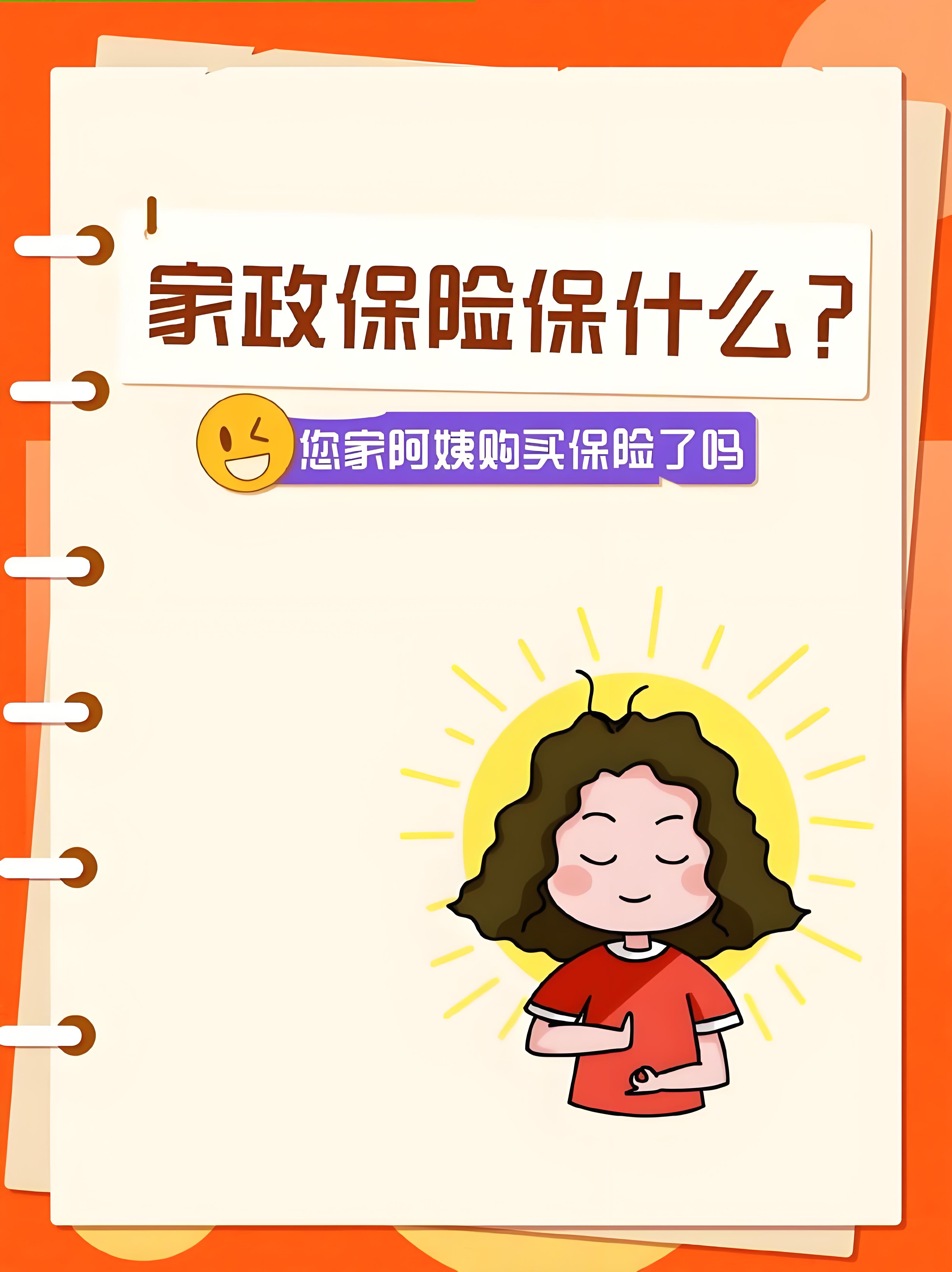 家政行业人员保险重要性