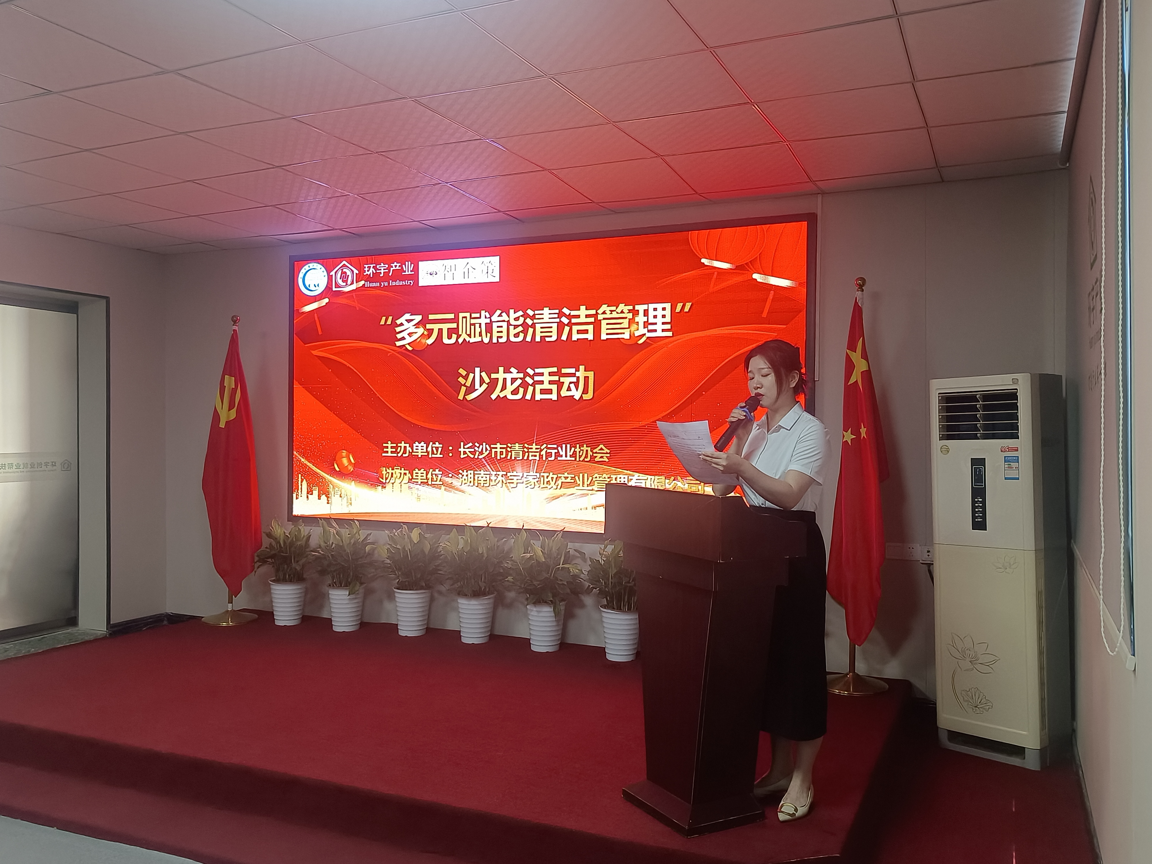 “多元赋能清洁管理”沙龙活动