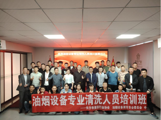 长清协2025年第一期油烟设备清洗专业人员培训班在环宇基地成功举办