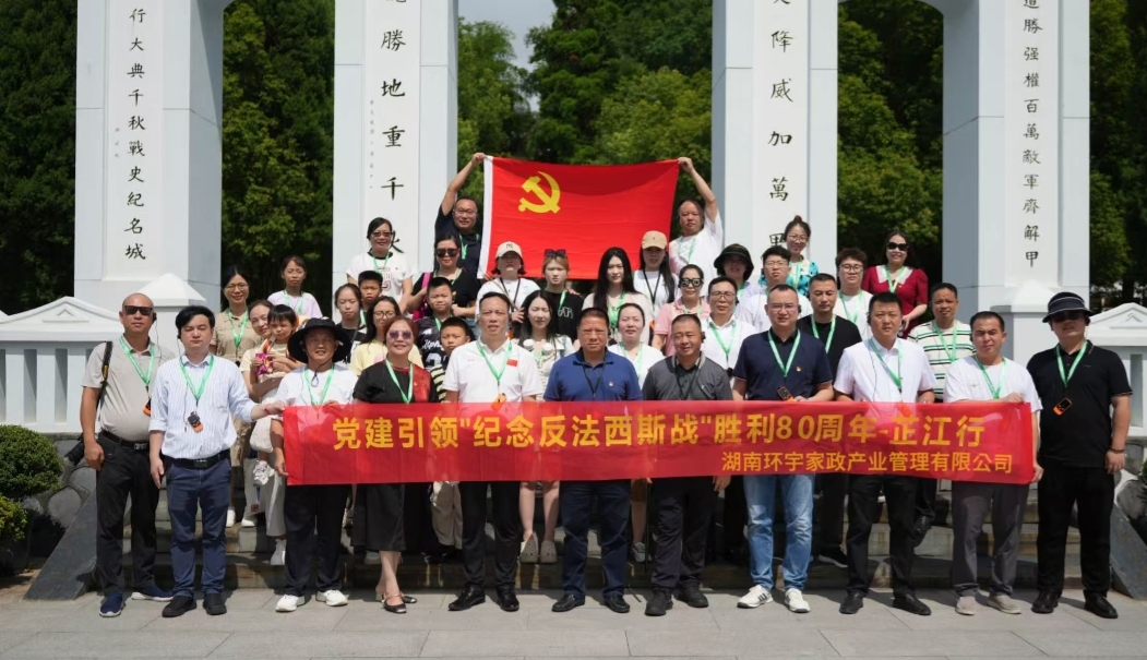 协会动态│长沙市清洁行业协会开展红色研学活动