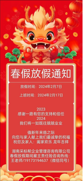 环宇清洁家政产业基地春节放假通知